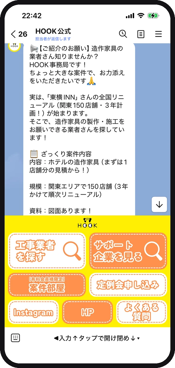 HOOK公式LINEでの案件紹介と工事業者検索メニュー
